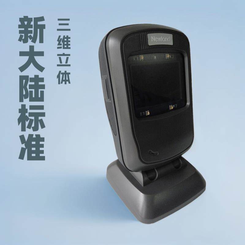 新大陆三维码扫描进销存系统仓库存货盘点条码识别扫码