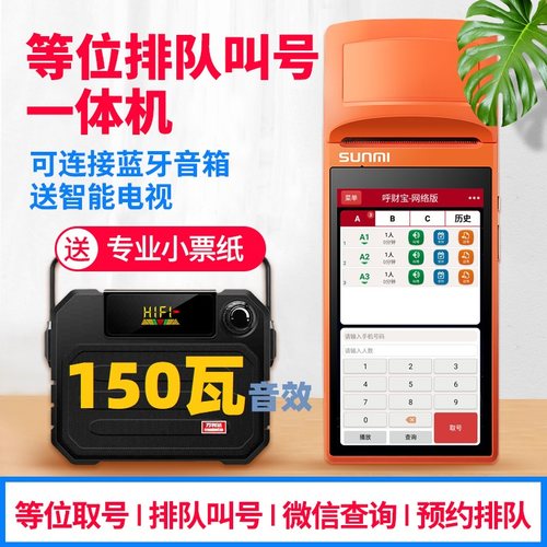 呼财宝队叫号手持号饭店等位器呼叫器取号叫号器