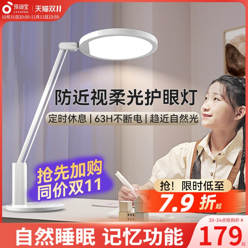 孩视宝防近视充电护眼灯学生学习宿舍床充电插电式