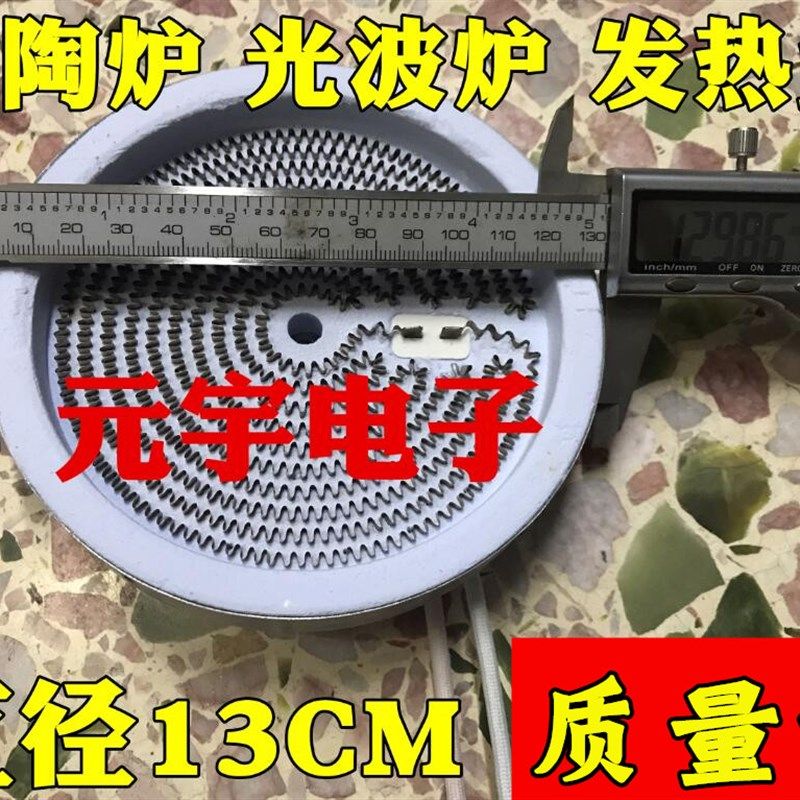 通用直径电陶炉发热盘电磁炉智能光波炉炉盘