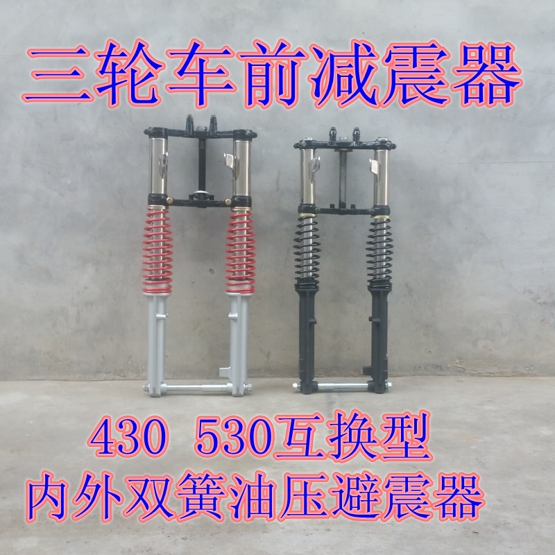 轮摩轮大货 互换型前减避器