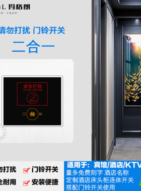宾馆酒店型请勿打扰门铃指示灯电子门显勿扰门铃