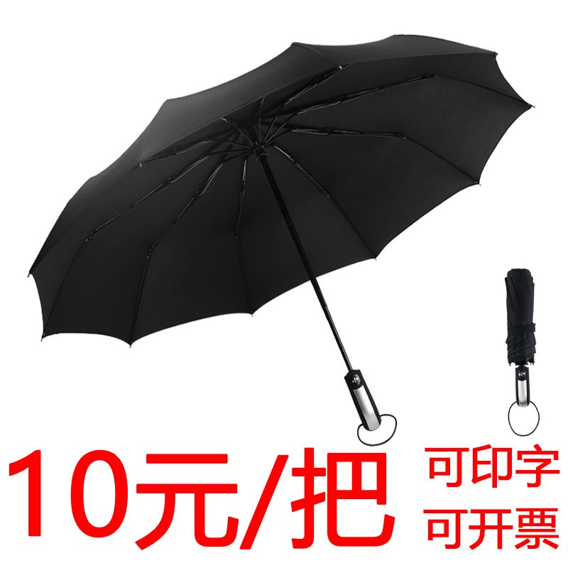 十国庆自动雨伞印字广告伞订制图案送客户小礼品