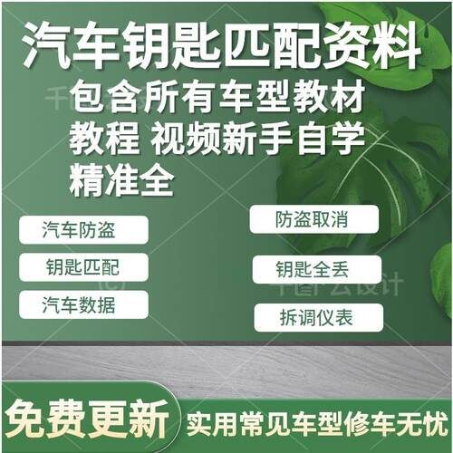 汽钥匙匹配发动电脑防盗取消资料遥控钥匙片匹配仪表教程
