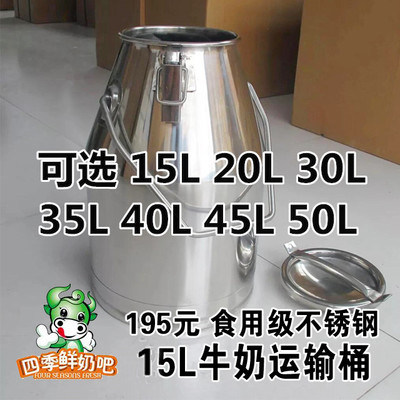 牛奶运输桶鲜奶吧加厚层保温酒桶挤奶