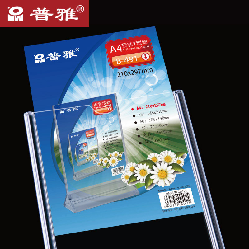 普雅台卡标准型台牌面展示牌酒水牌广告牌桌牌台签价目表酒水奶茶