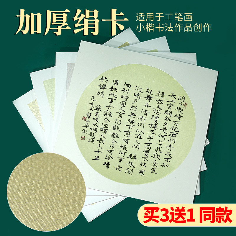 熟绢宣卡团扇工笔画作品镜片水彩画国画软卡空白蝇小楷团扇卡画画