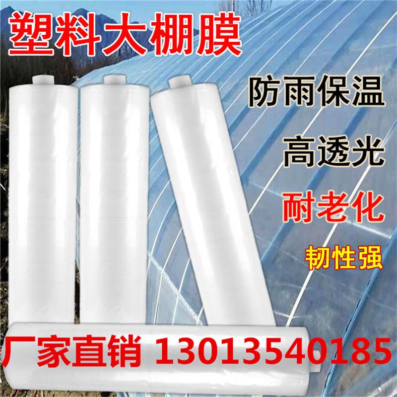 加厚塑料布塑料膜大棚膜封保温防水防尘膜农用养殖塑料
