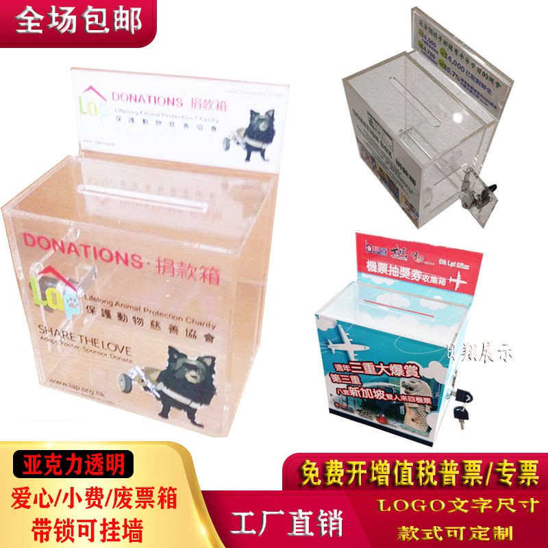 红色小号爱心废票弃票捐款小费乐捐箱创意带锁