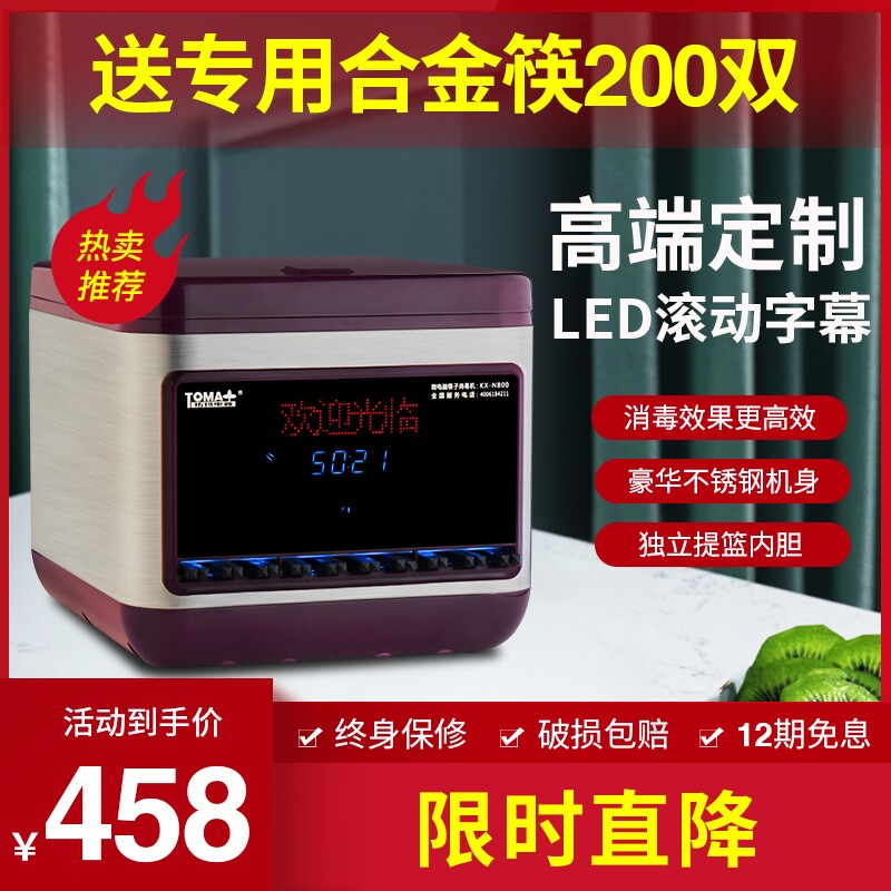 拓玛全自动筷子消毒送 筷子 超长质保 筷子