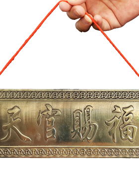 天官赐福铜子横批大门对门挂件门门对厕所门挂饰门口