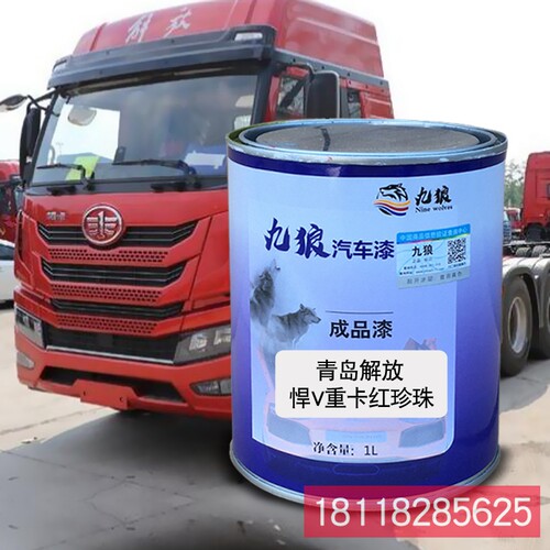 九狼成品金属喷烤修补色漆青解岛放红珍珠咖棕色咖棕色红珍珠