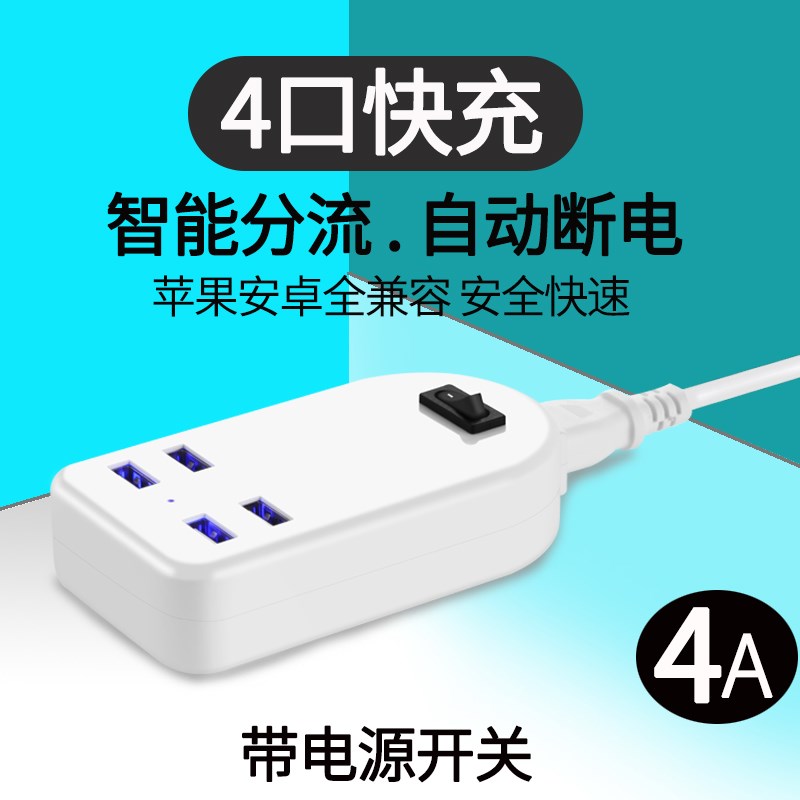 多口充电器平板安卓手通用智能多多手充电器