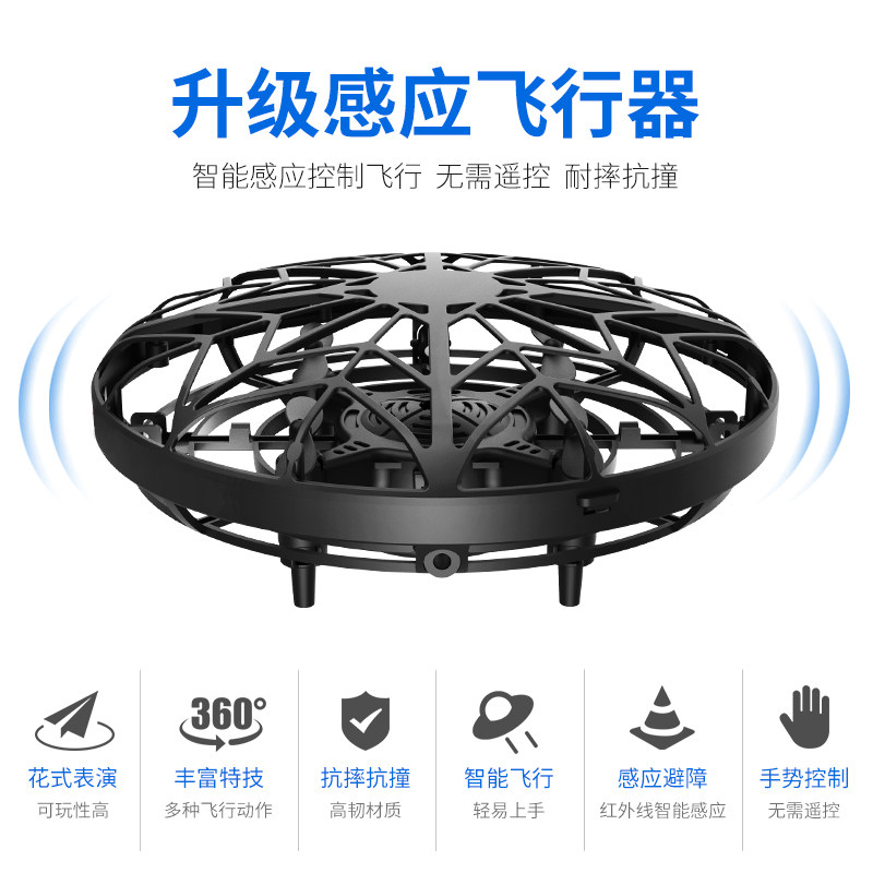 手感应遥控飞直升智能悬浮飞碟体感儿童男孩
