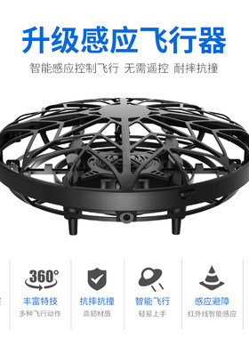 手感应遥控飞直升智能悬浮飞碟体感儿童男孩