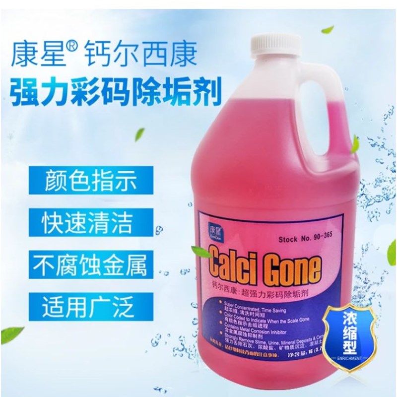 康星钙尔西康除垢剂超强彩码除垢剂冷却塔洗循环理桶