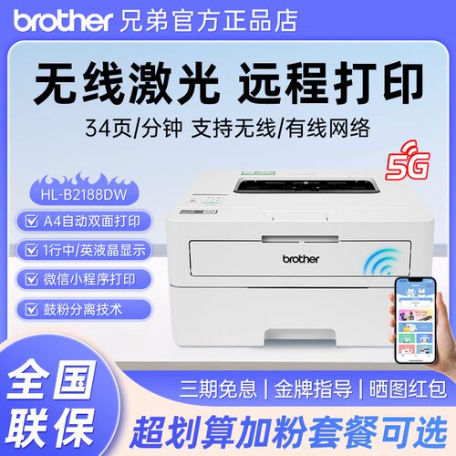 兄弟黑白激光自动面线办公