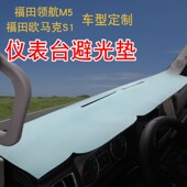 奥铃卡捷运速运欧马瑞沃领航玉兔仪表台避光垫