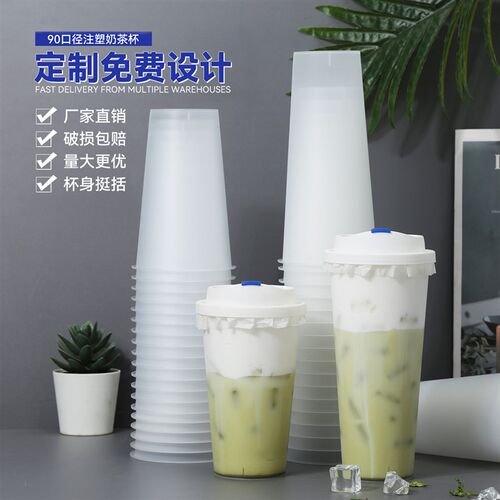 奶茶杯子次性商用带盖磨砂注塑光杯口径