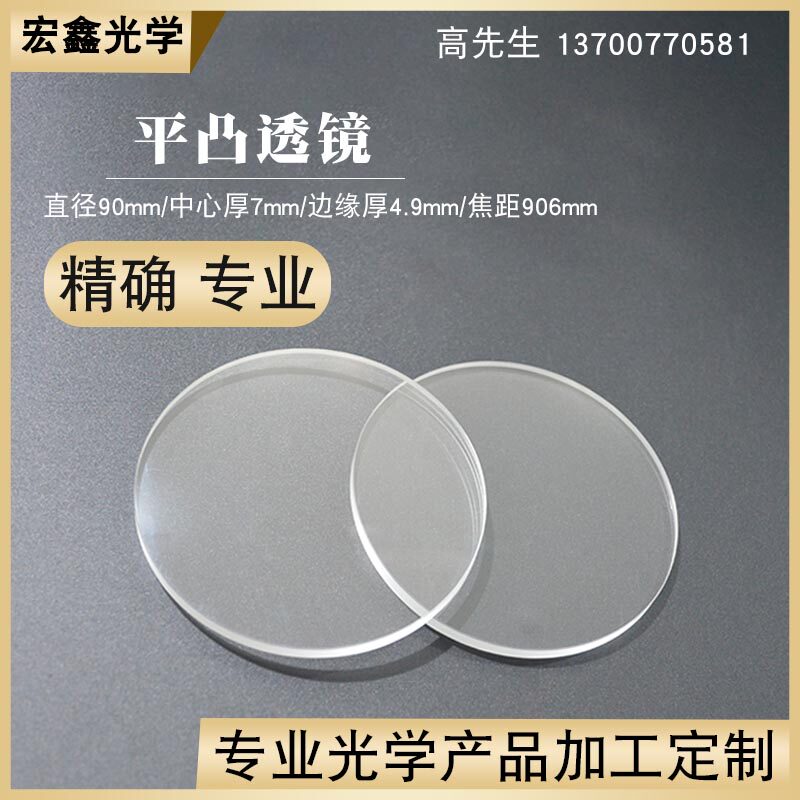 凸透镜光学消色差成像透镜 物镜 聚焦镜平凸透镜
