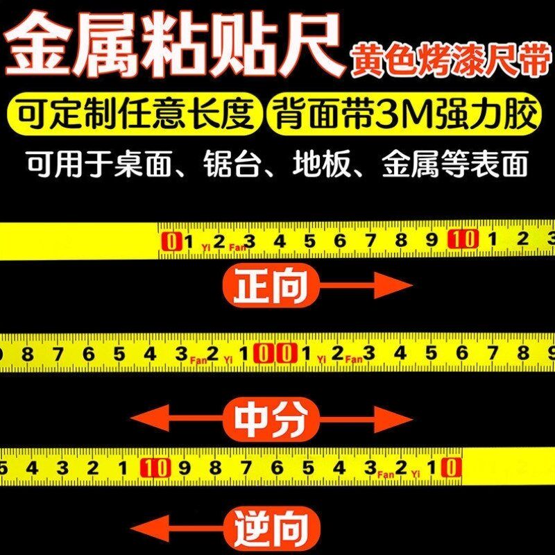 派诺特粘性标粘刻度条带胶金属粘自粘子械台