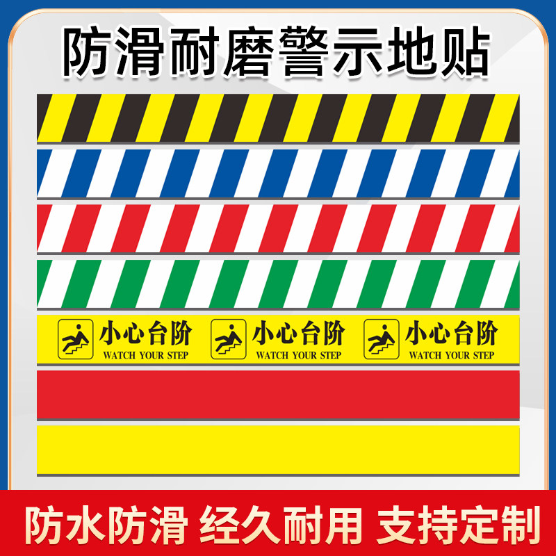 防滑警示地线黄黑线磨砂耐磨安全隔离条站工厂银行医院地面加厚防