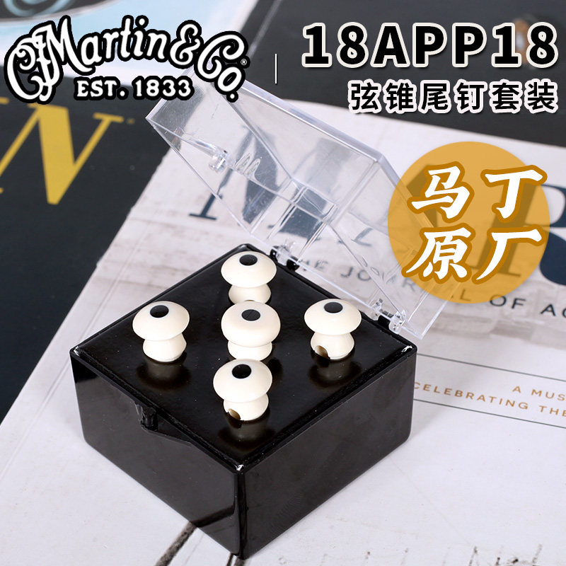 马丁  原声木贝斯弦锥尾钉 固弦柱