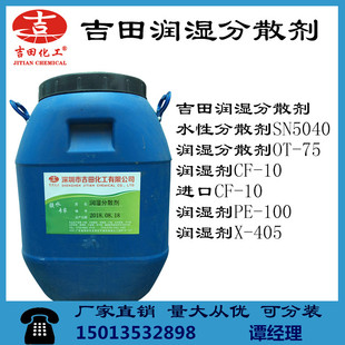 非离子润湿分散剂 硅渗透润湿剂 涂料分散剂