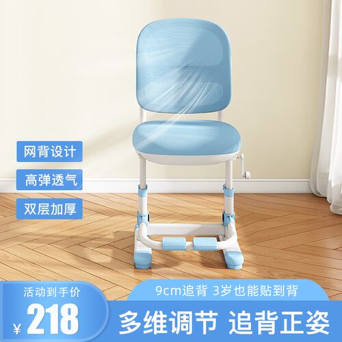 儿童学习椅久坐写字椅学生书桌椅升降调座椅矫正坐姿