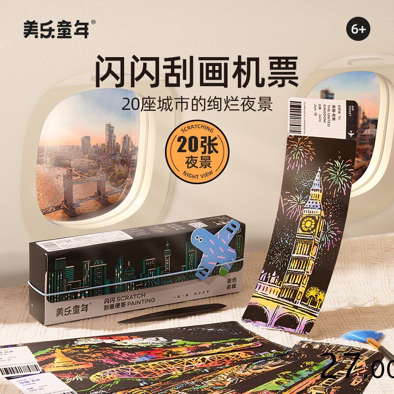 美乐童年儿童刮刮画乐炫彩手工画画闪闪刮画便签