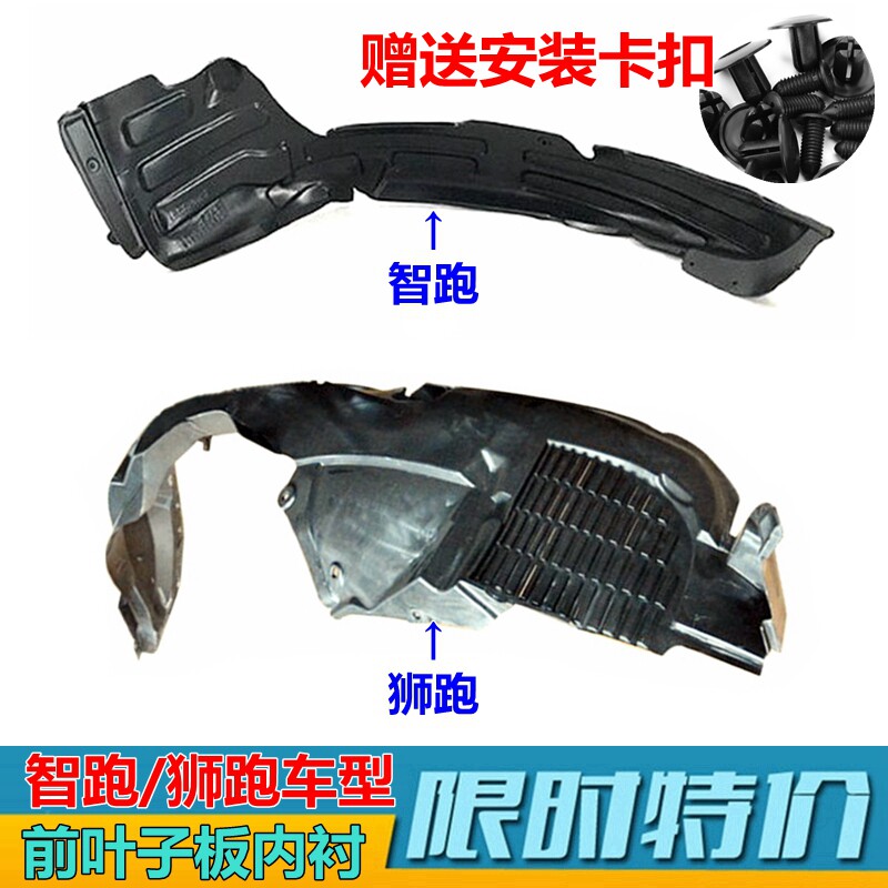 亚狮跑智跑前轮内衬叶子板内衬挡泥板胎挡泥板轮胎挡板