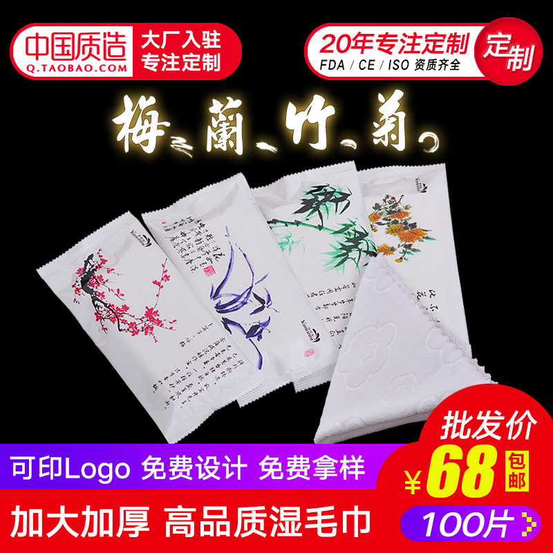 梅兰菊竹中餐饮酒店宾馆会议湿毛巾次性 加厚湿巾