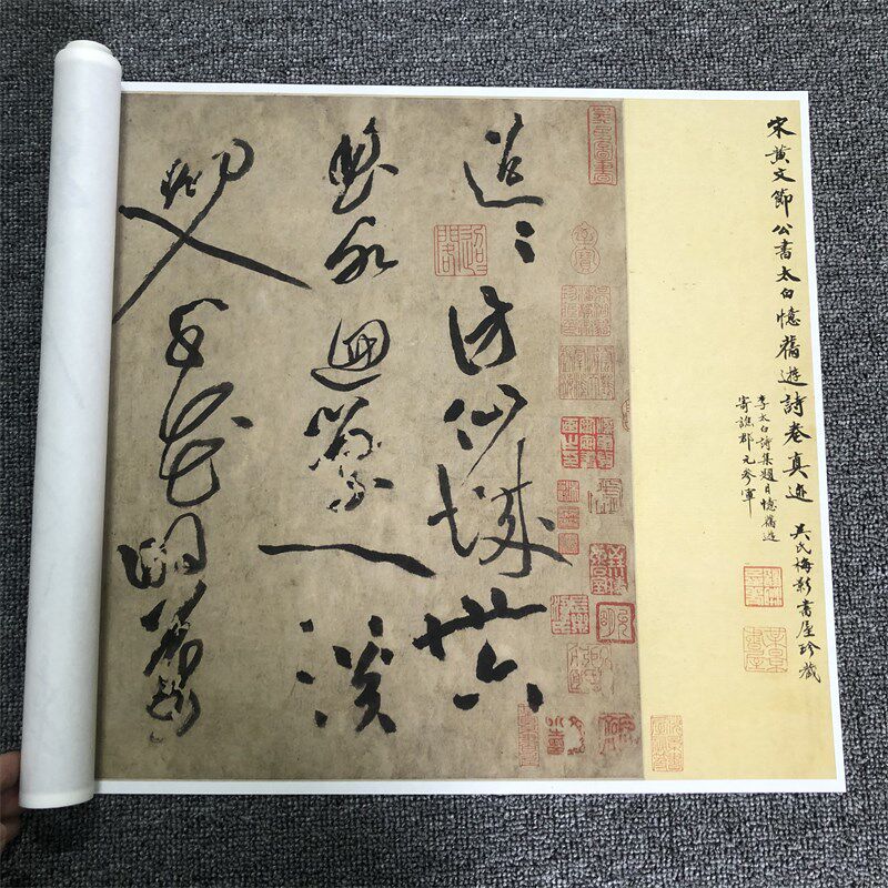 黄庭坚草书 李白忆旧游诗卷放大真迹毛笔学生临摹练字帖