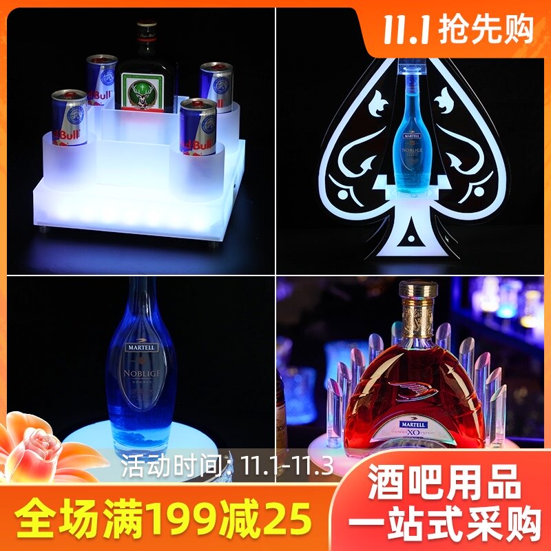 佐尚 发光酒座酒吧香槟红洋酒酒酒吧出酒激光酒座黑桃香槟底座