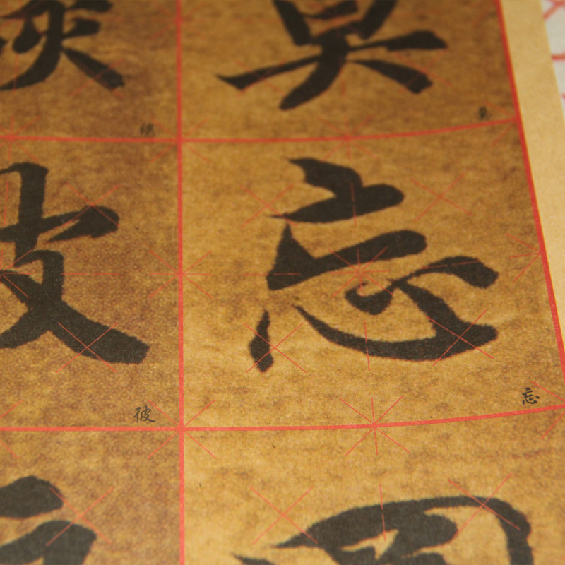 八线段字格智永千字文毛笔字帖楷体初学者临摹全文彩色放大