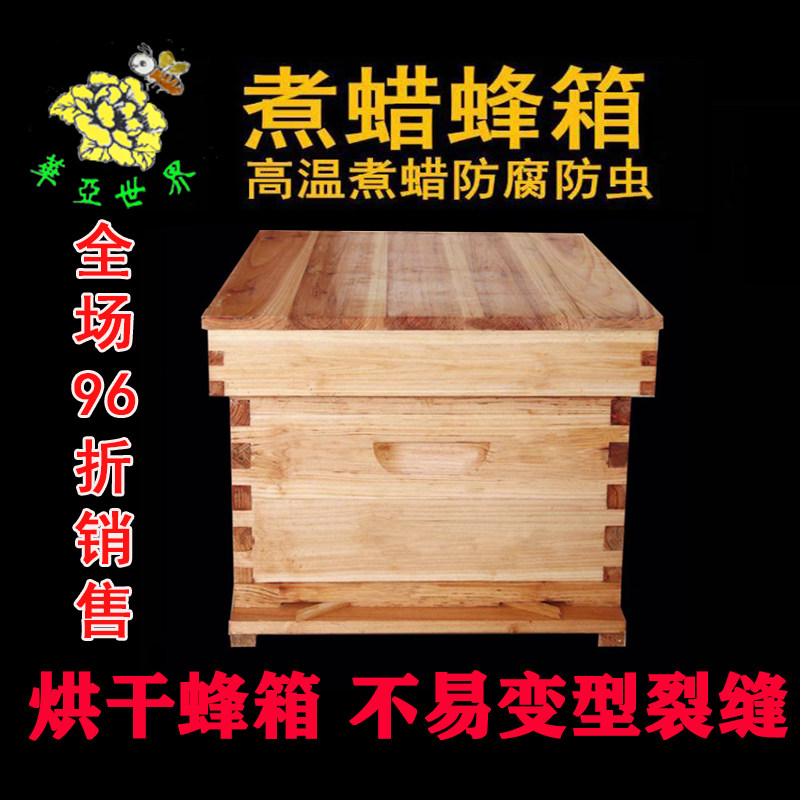 煮蜡蜂箱全标准十框型中意蜂具杉木养蜂工具用品蜜蜂巢箱厂