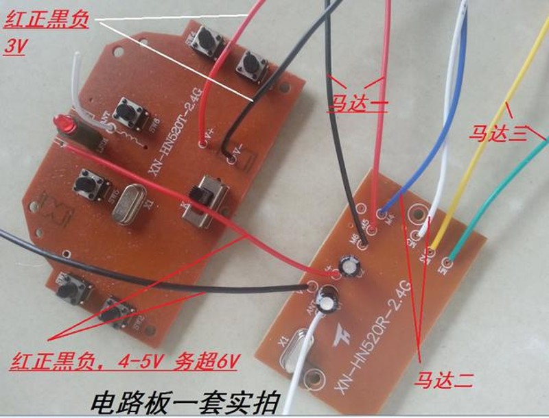 六通道遥控接收器汇纳船坦电板