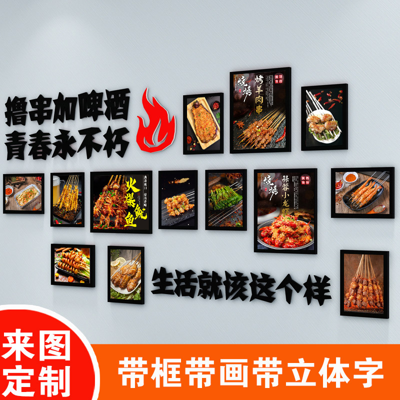 烧烤店饰创意餐馆饰画挂画饭店照片墙壁画大布置