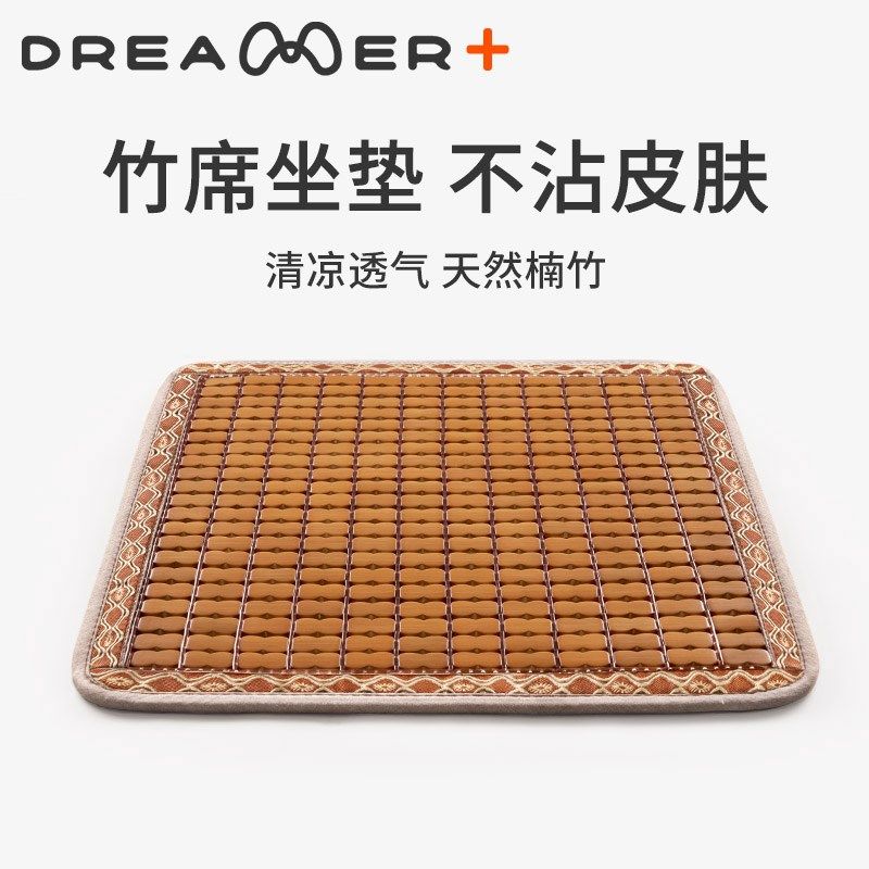 知梦凉席坐垫透气办公室垫久坐屁垫夏季汽凉垫竹垫麻将垫
