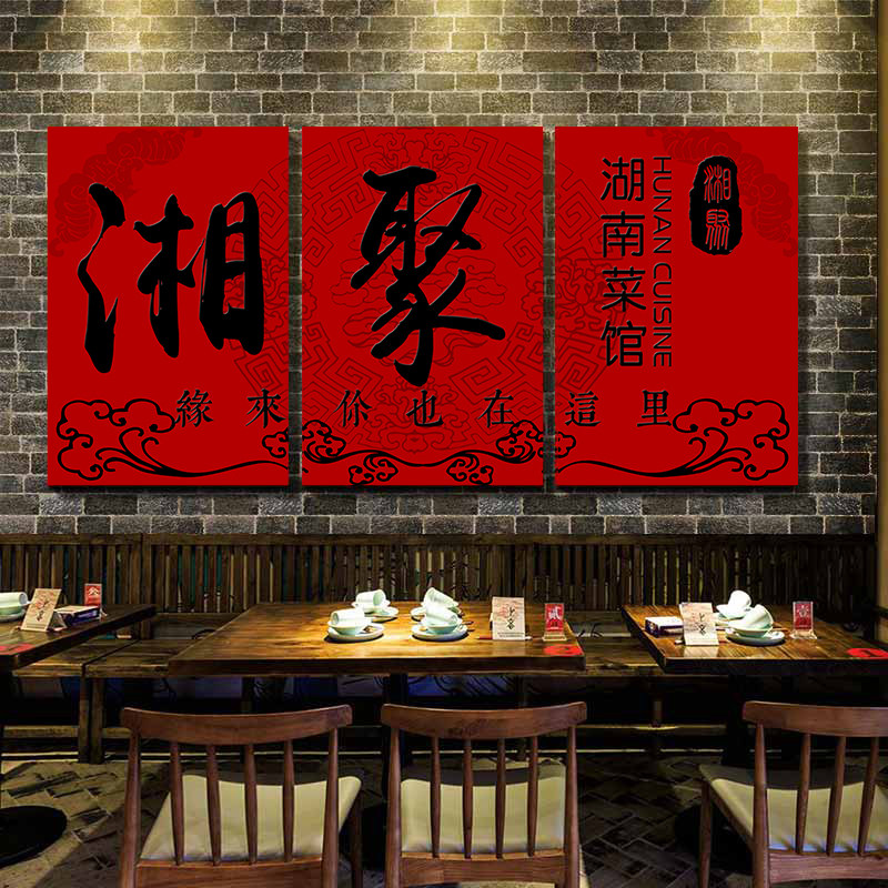 湘菜馆饰画湖南菜馆创意墙壁挂画剁椒鱼辣椒饭店壁画