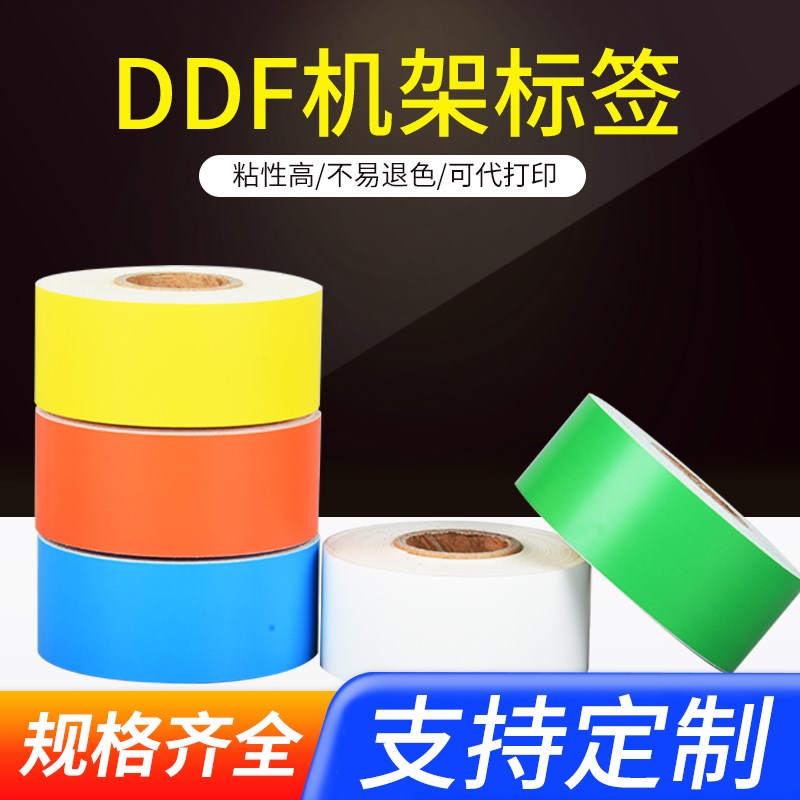 启恩彩色连续标签干胶通信房架设备标签室内货架标签彩色防水合成