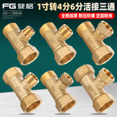 铜加厚带活接三通寸变分分外外内异径变径水管