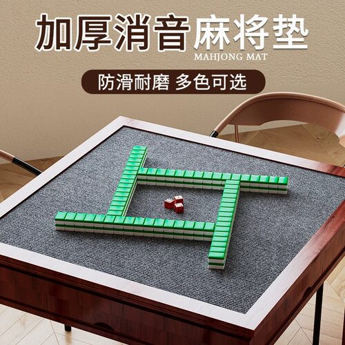 麻将桌布垫加厚消音防滑手搓扑牌九棋桌垫正方形纯色台面静音毯