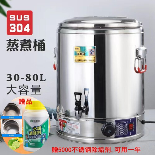 学校酒店蒸煮桶电热烧水保温煮粥茶汤桶器