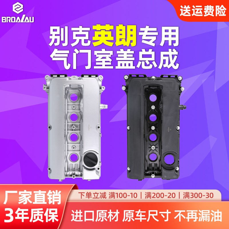适配别英朗气门室盖英朗铝合金气门室盖总成引擎上盖罩盖带垫