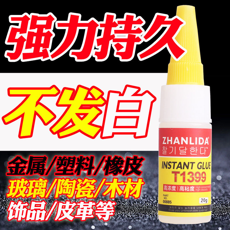 粘塑料金属木强力胶黏珍珠琥珀玉镯宝石沾翡翠蜜蜡玉石珠宝胶快干