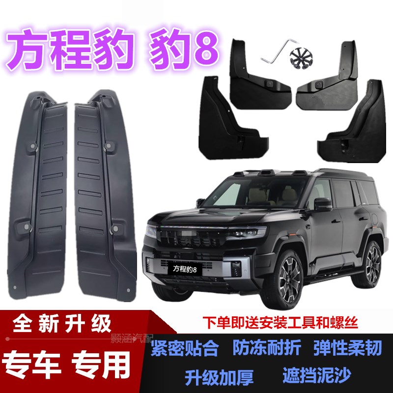 款方程豹豹挡泥板改汽饰软塑加厚前后轮挡泥皮