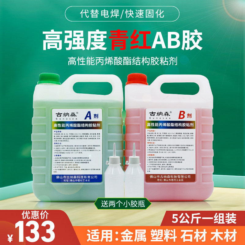 胶水强力胶速干代替焊接金属铁铝合金木材塑料瓷砖石防水粘合剂环