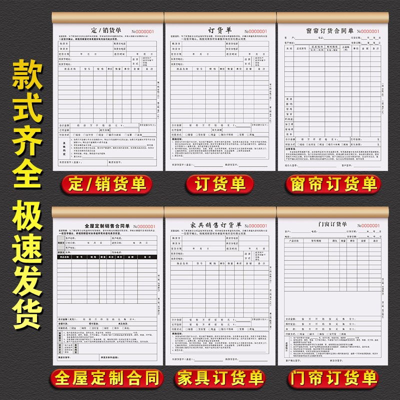 订货单配货购货销售合同瓷砖木门货单售货收款单据