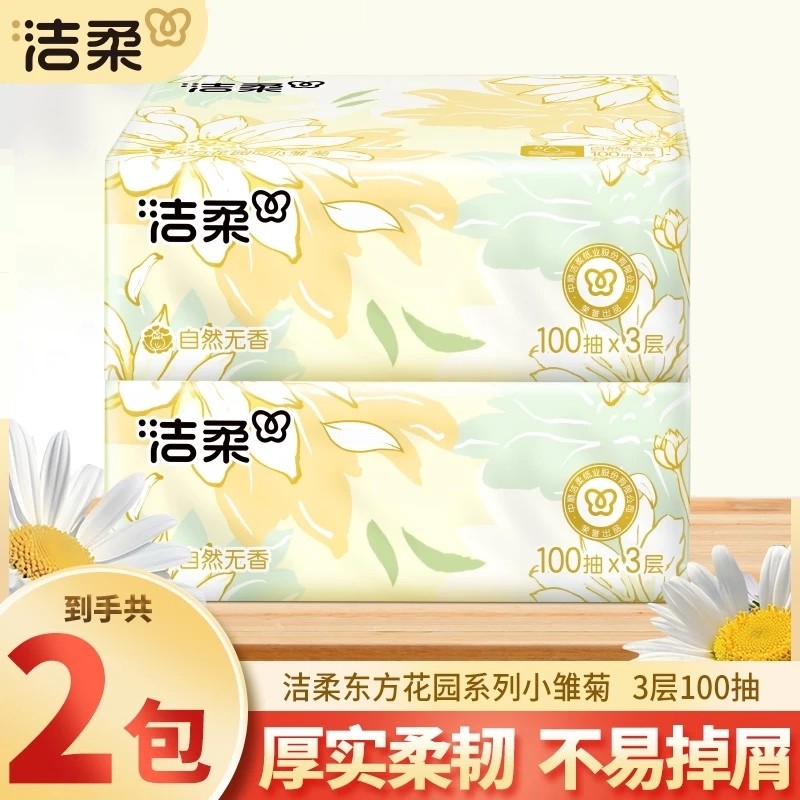 洁柔东方花园抽纸100抽3层自抽纸